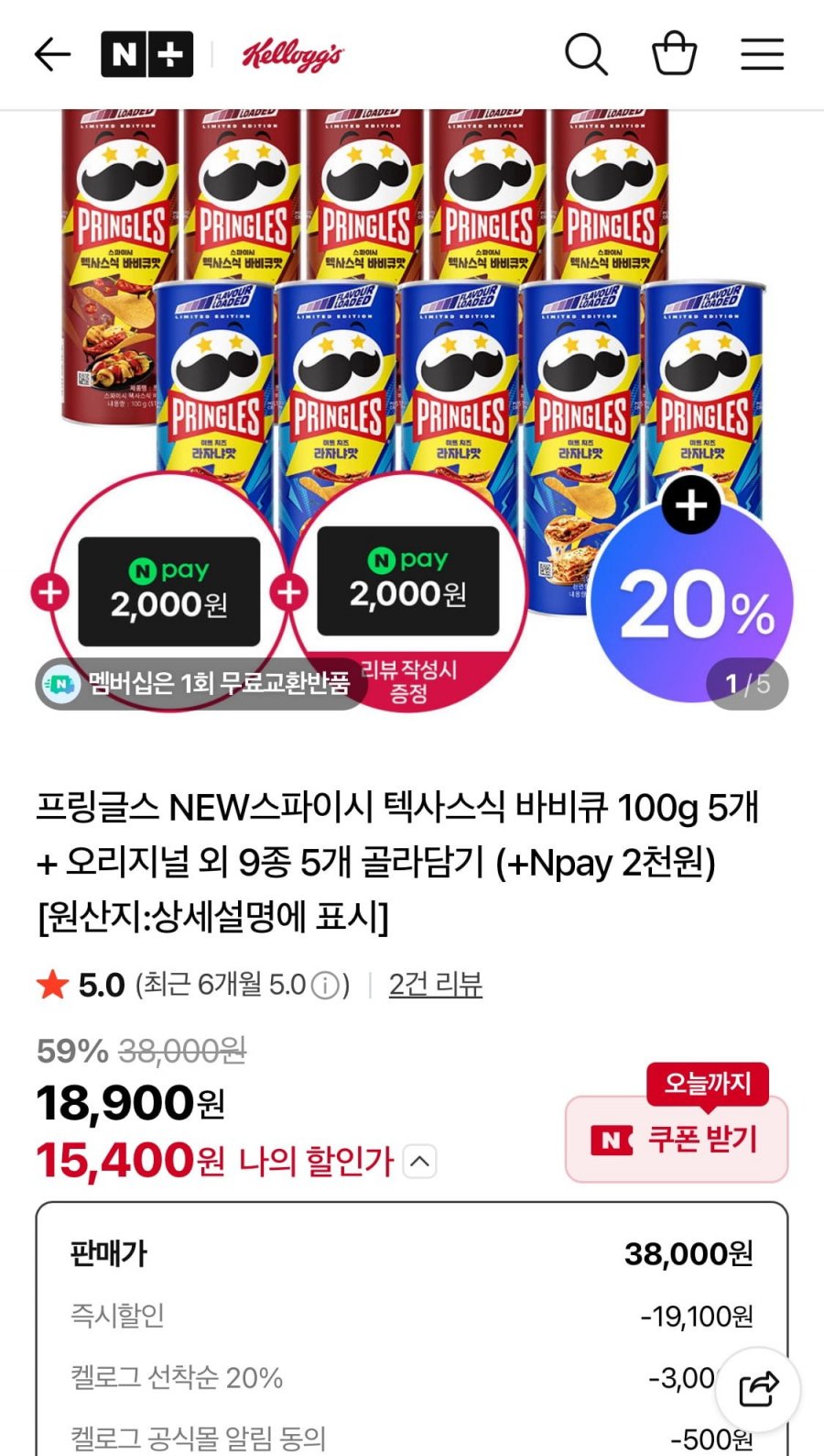 프링글스 NEW스파이시 텍사스 바비큐 100g 5개+오리지널 외 9종 5개 골라담기 (15,400원/무료)