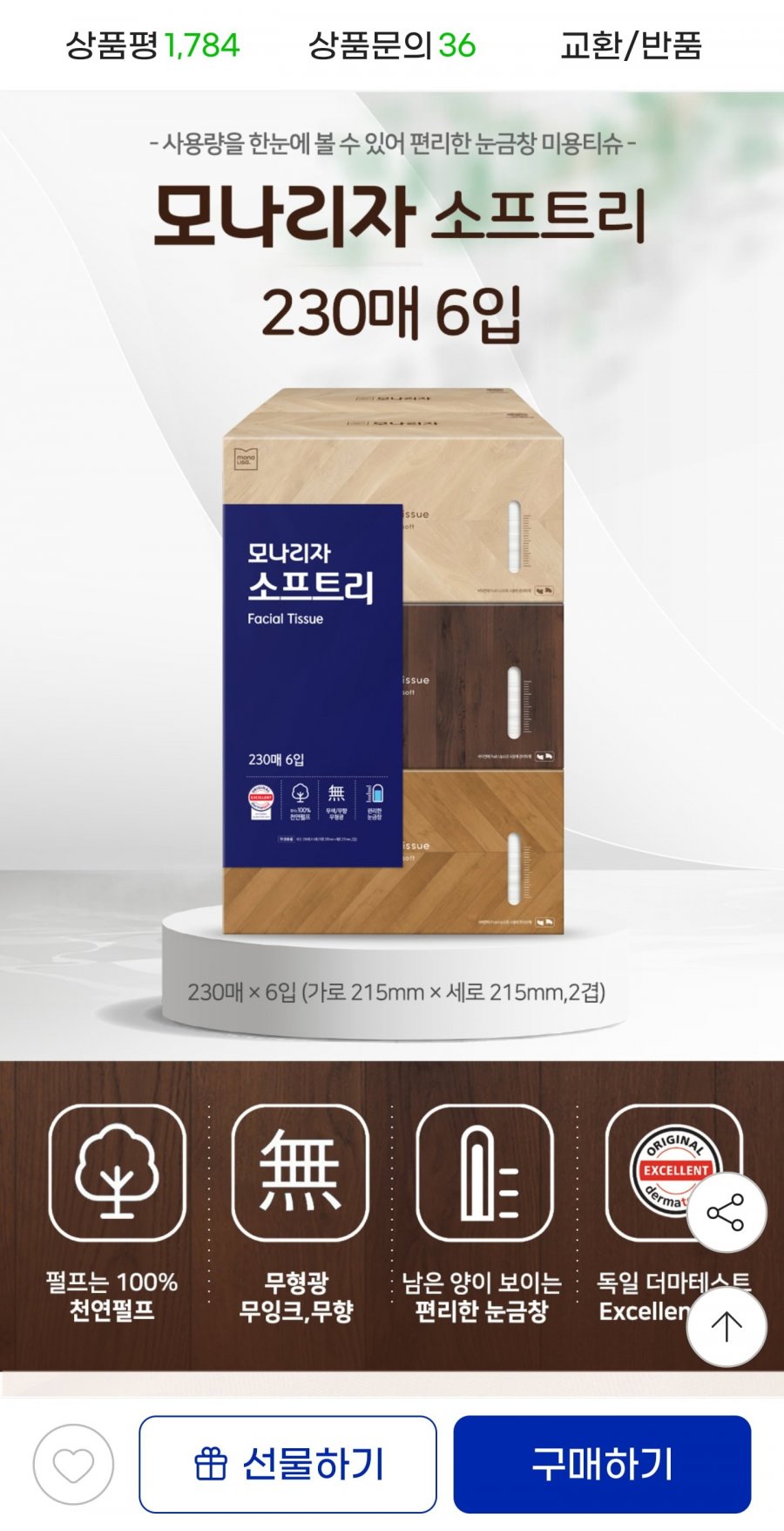 모나리자 소프트리 미용티슈 230매 6입 2개 (총12개) (14,650원/무료)