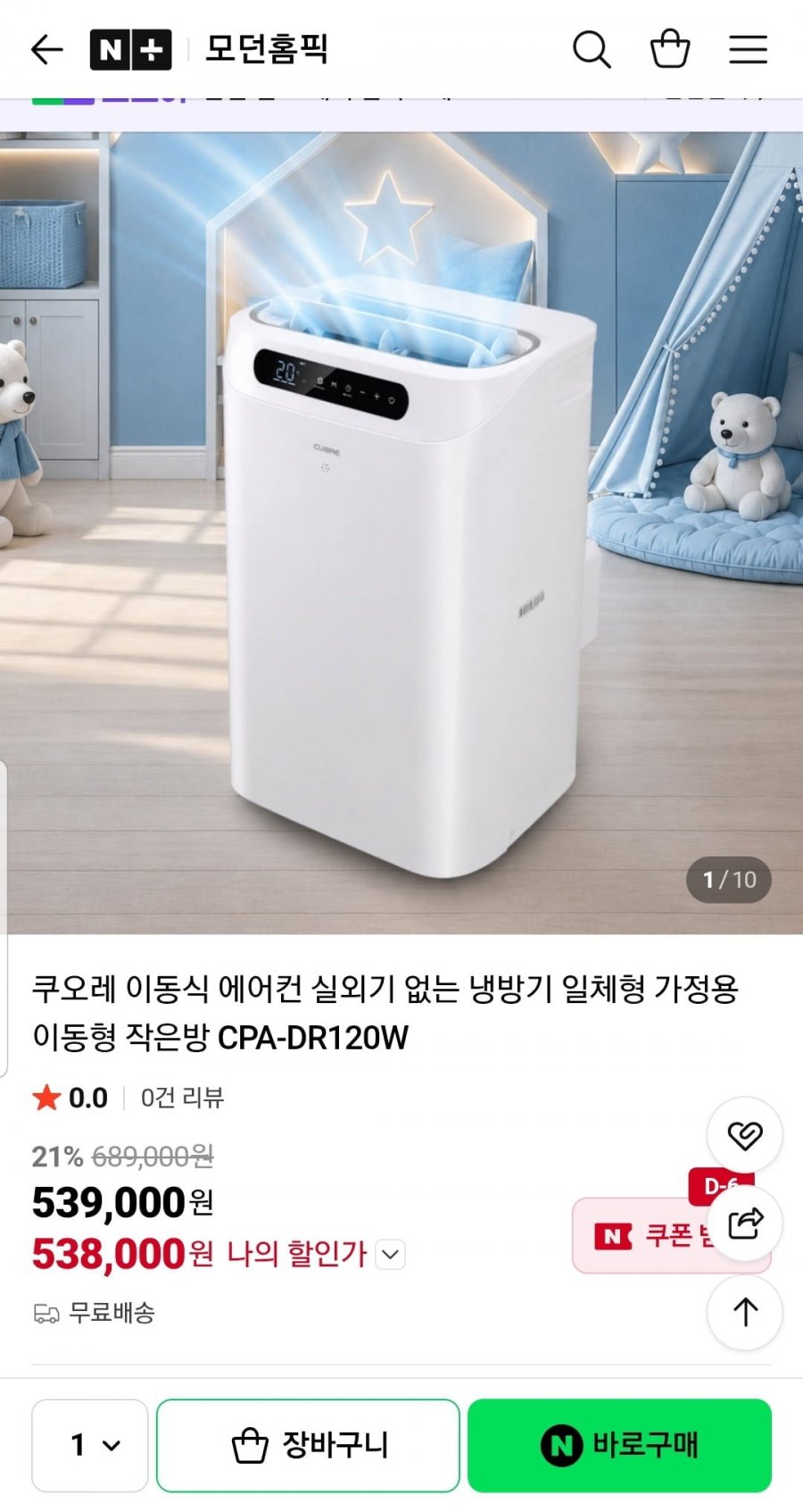 이동식 에어컨 실외기 없는 냉방기 일체형 (538,000원/무료)