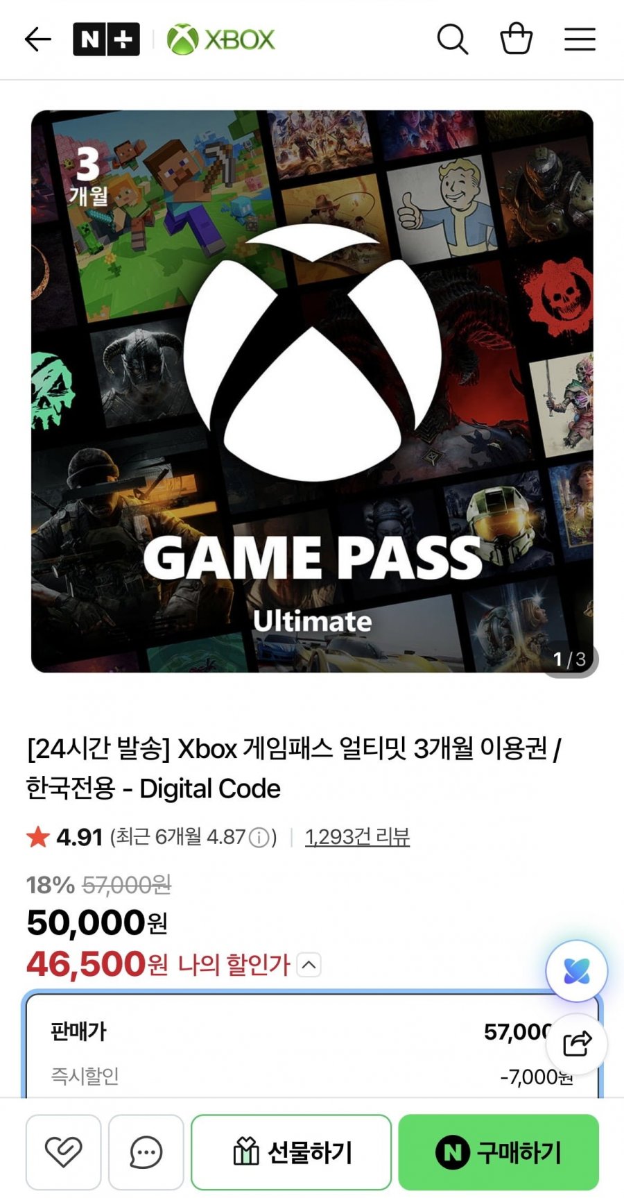 엑스박스 게임패스 얼티밋 3개월 (46,500원 / 무료)