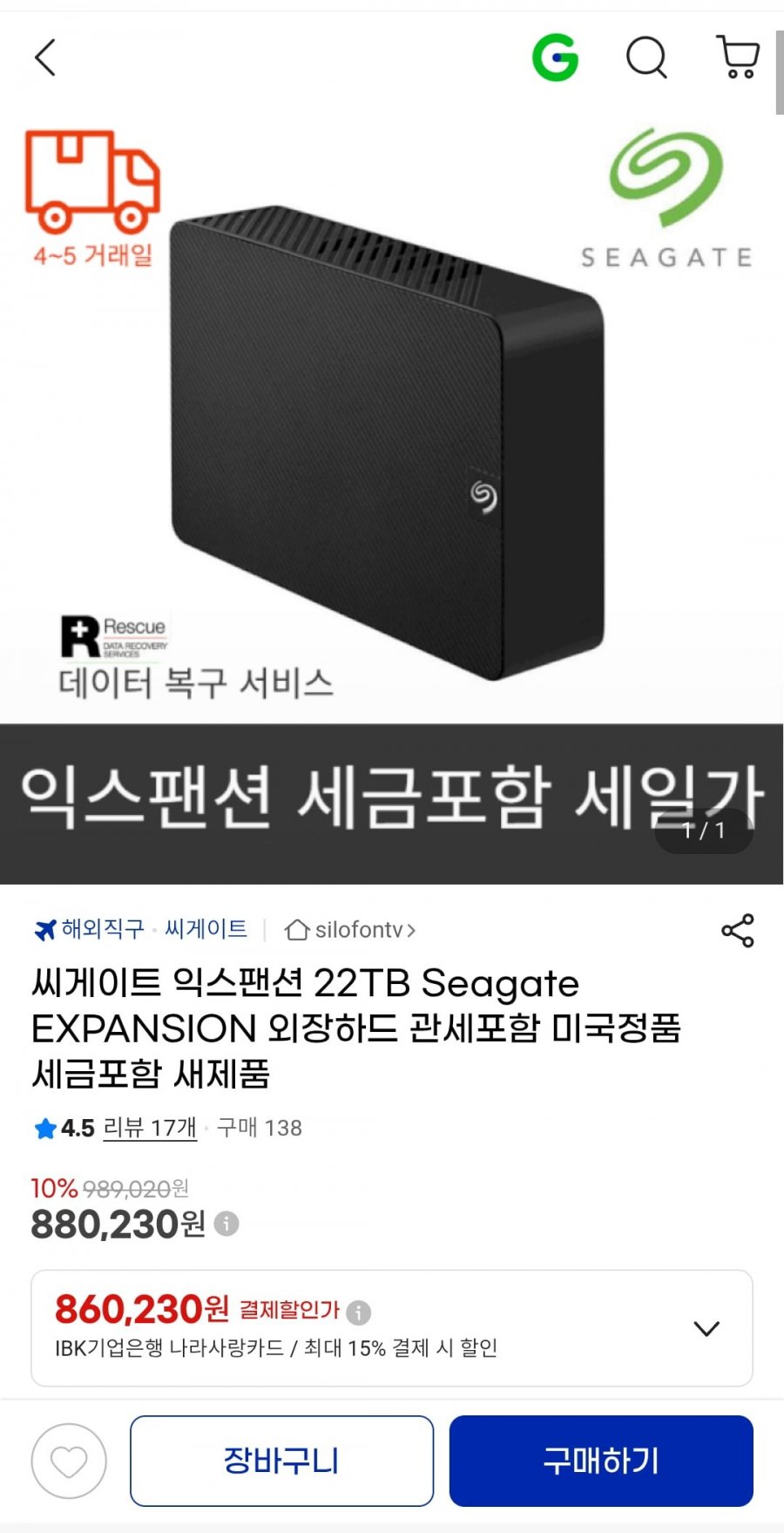 씨게이트 익스팬션 22TB Seagate EXPANSION 외장하드 관부가세포함 미국정품 (880,230원/무료)