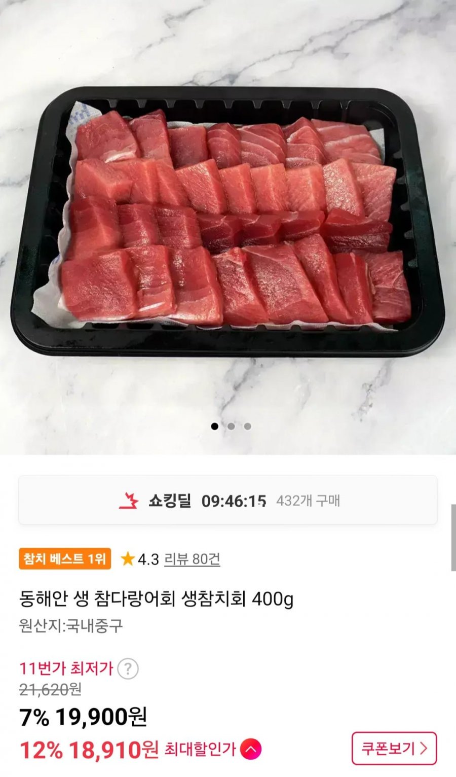 동해안 생 참다랑어회 생참치회 400g (18,910원/무배)