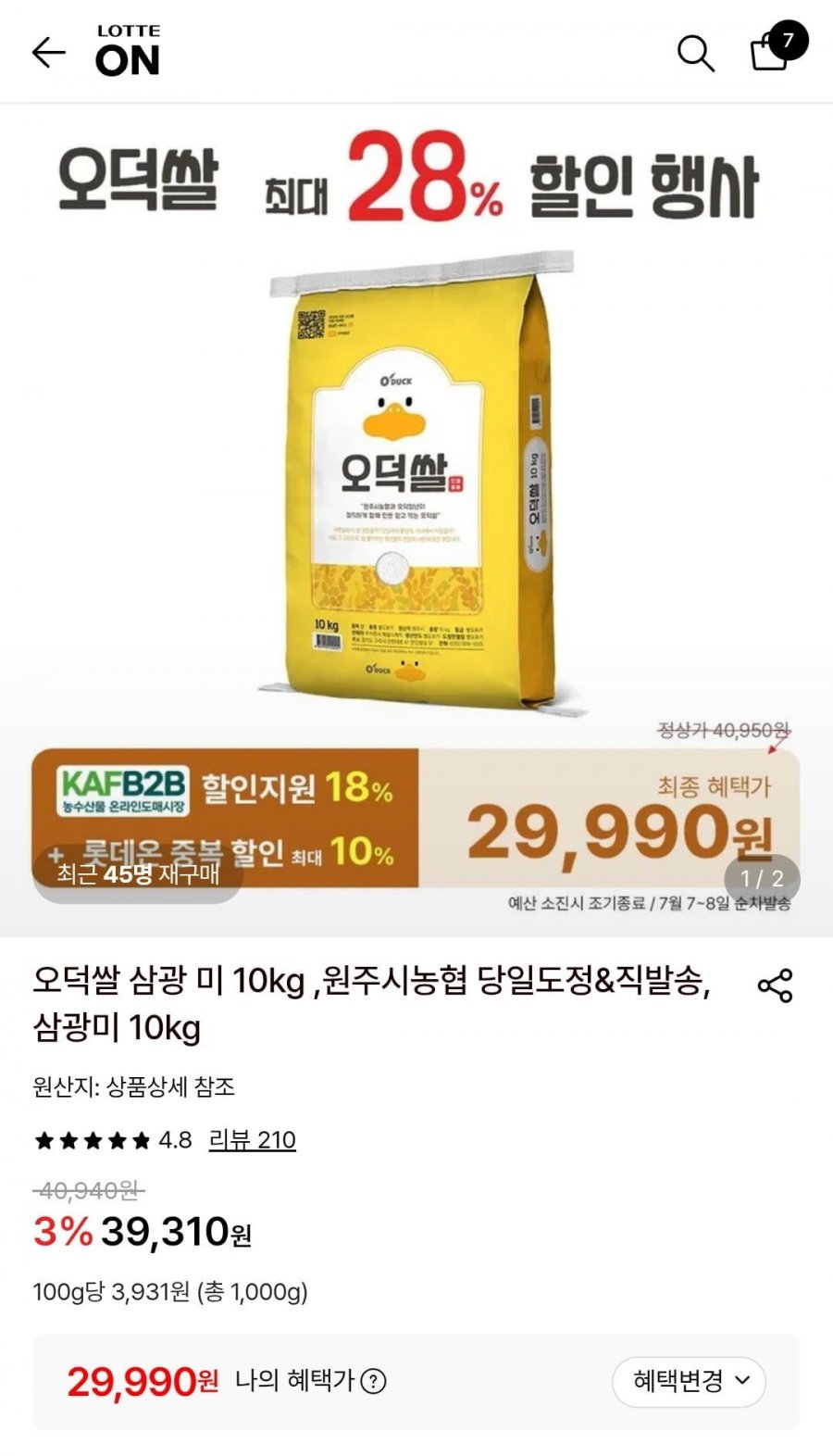 농협 생산 삼광미,추청미,친들미 10kg (각 29,990원/무료)