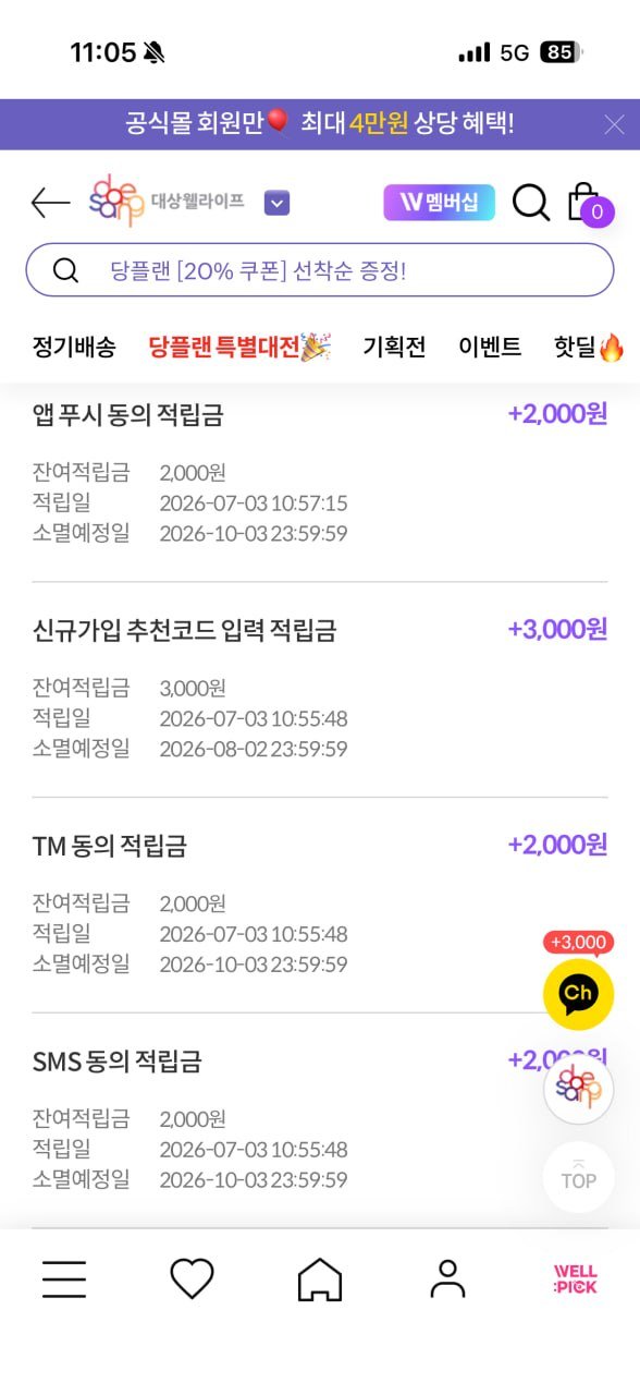 신규가입 시 루테인 7,900원 > 194원 (무배)