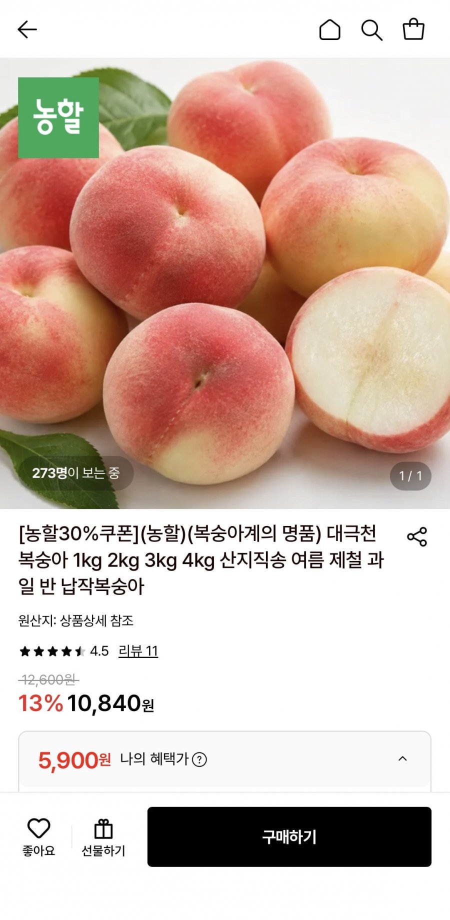 대극천 복숭아 1kg 소과 (5,900원/무료)