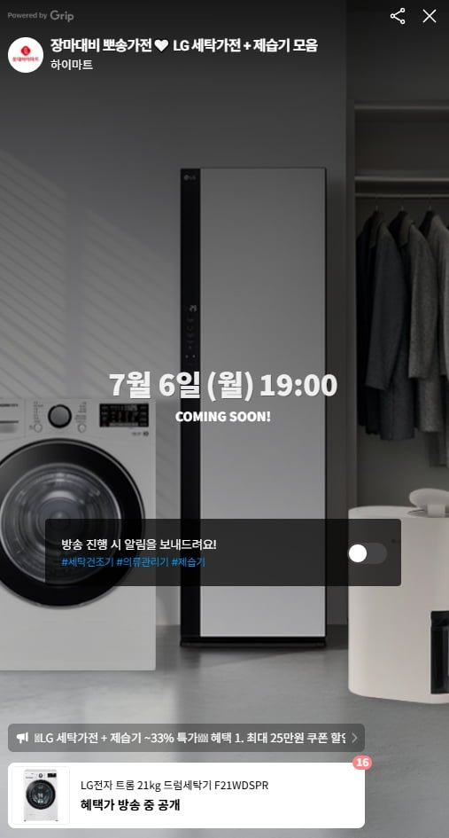 트롬 21kg 드럼세탁기 F21WDSPR (818,400원/무료)