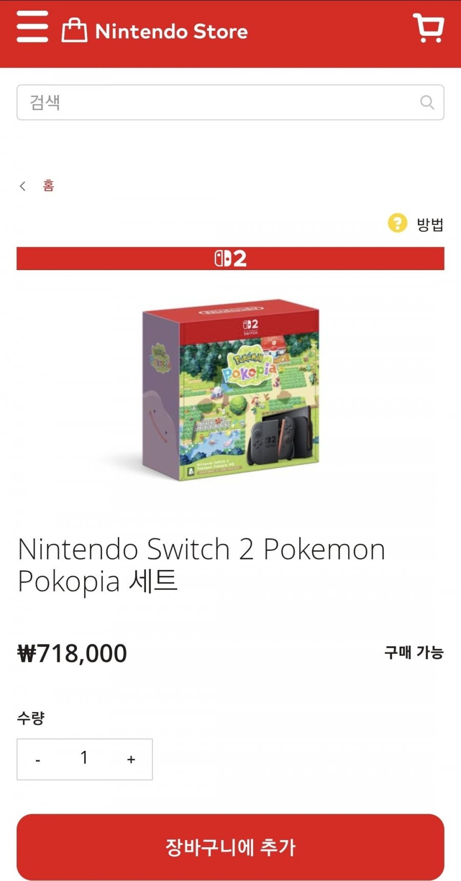 닌텐도 스위치2 포코피아 세트 (718,000원/무료)