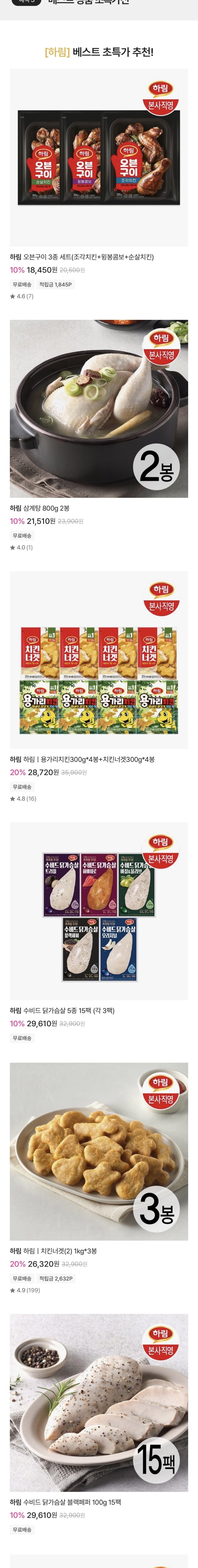 하림 오븐구이 3종 세트(조각치킨+윙봉콤보+순살치킨) (18,450원/무료)