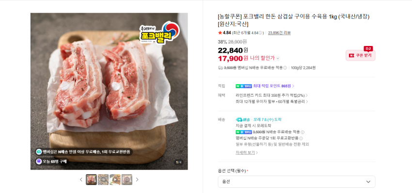 인기글 행사 다시 해요. 포크밸리 한돈 삼겹살 구이용 수육용 1kg 17900원 멤버쉽 무배