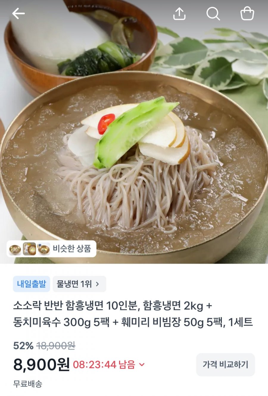 반반함흥냉면 10인분 함흥냉면2kg+동치미육수 300g5팩+비빔장 50g5팩 (8,900원/무배)