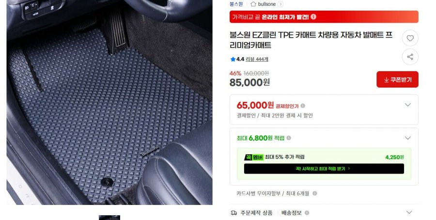 불스원 EZ클린 TPE 카매트(65,000원/무배)