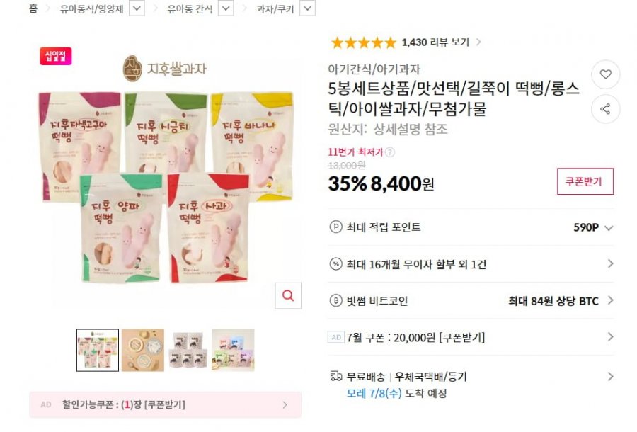 지후떡뻥 아기과자 5봉세트 (8,400원/무배)