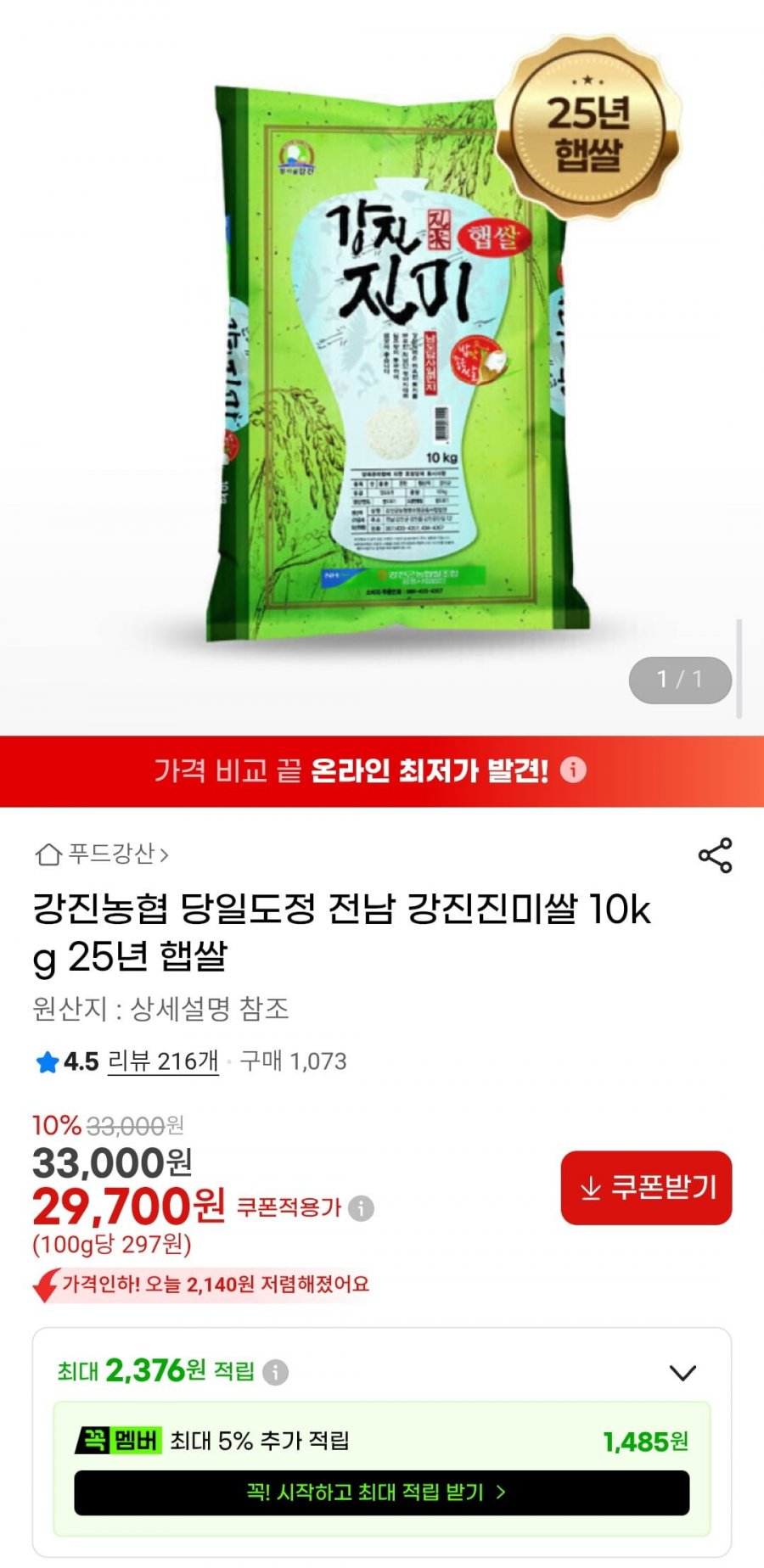강진농협 당일도정 전남 강진진미쌀 10kg 25년 햅쌀 (29,700원/무료)