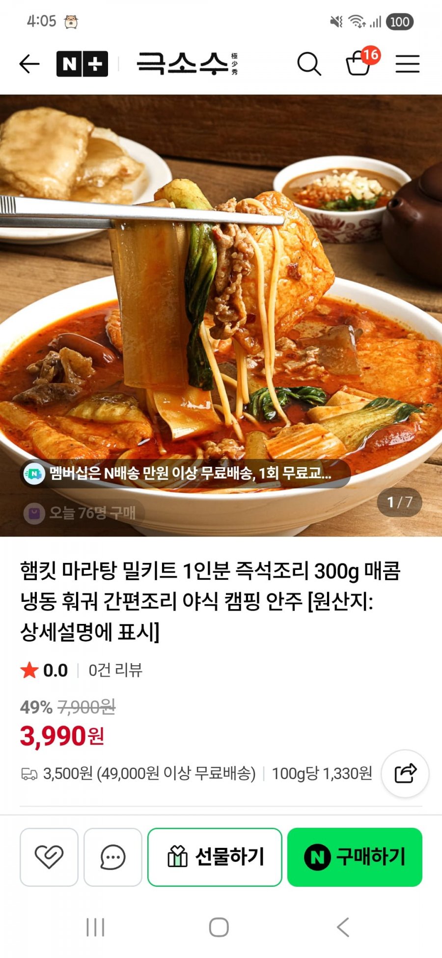 극소수 마라탕 3,990원/ (2개 7,980/네멤무배)