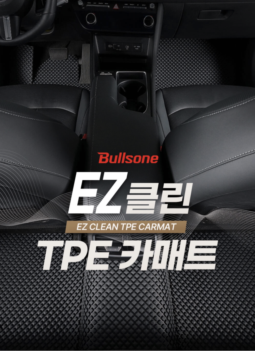 불스원 EZ클린 TPE 카매트 65,000원 (무배)