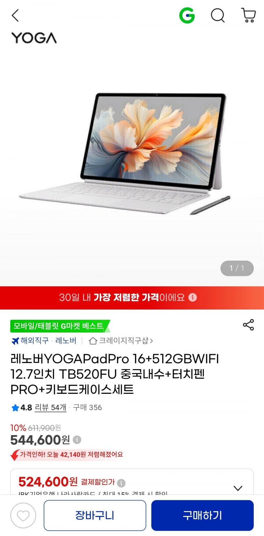 레노버 YOGA Pad Pro 16+512GB WIFI 12.7인치 TB520FU 내수롬+터치펜+키보드케이스세트 (544,600원/무료)