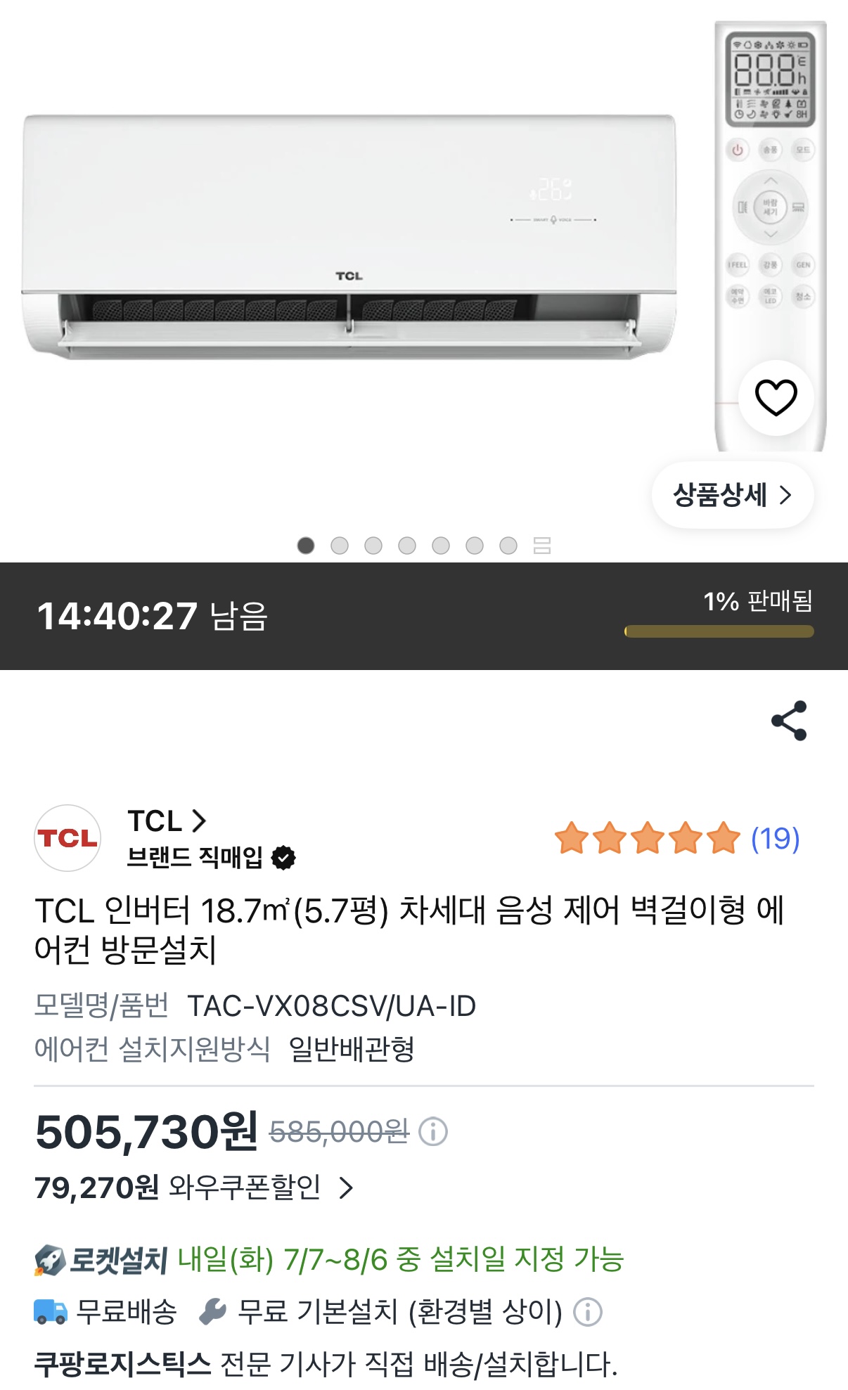 TCL 인버터 18.7㎡(5.7평) 벽걸이형 에어컨 방문설치