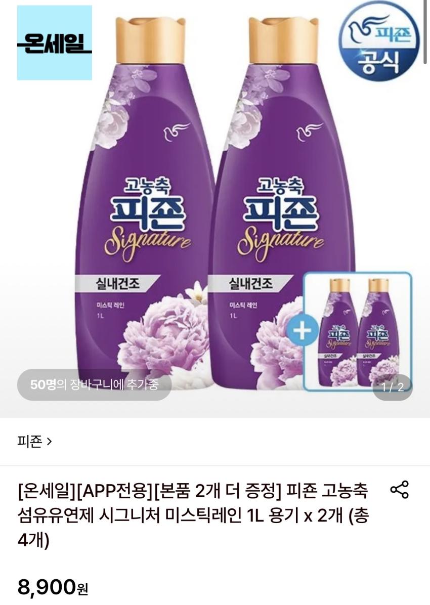 피죤 섬유유연제 미스틱레인 1L 2개+2개 총4개 8,900원