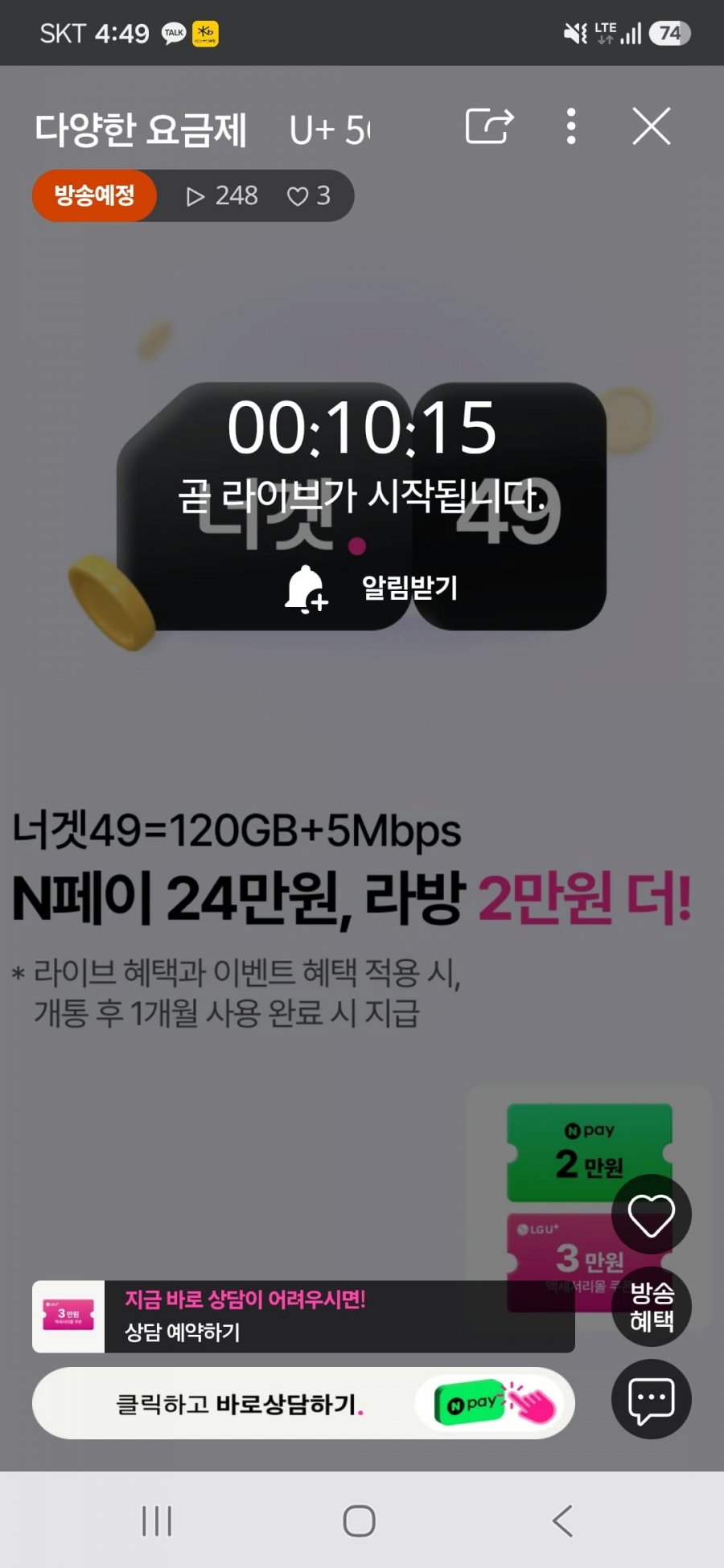 너겟 49요금제 라이브 예고 120GB+5Mbps 무제한 (월 49,000원/무료)