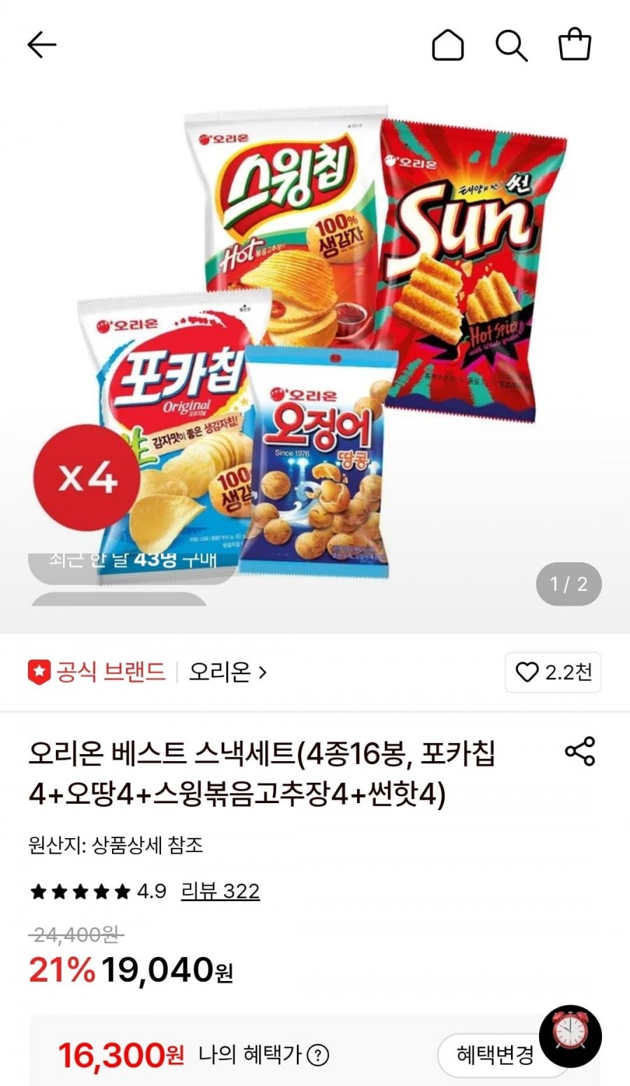 오리온 베스트 스낵세트 4종 16봉 (16,300원/무료)