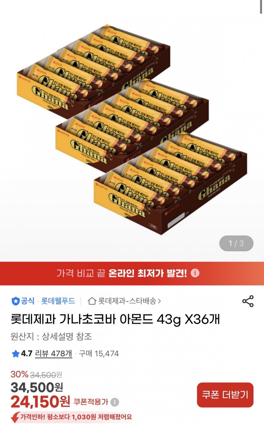 롯데제과 가나초코바 아몬드 43g X36개 (24,150원/무료)