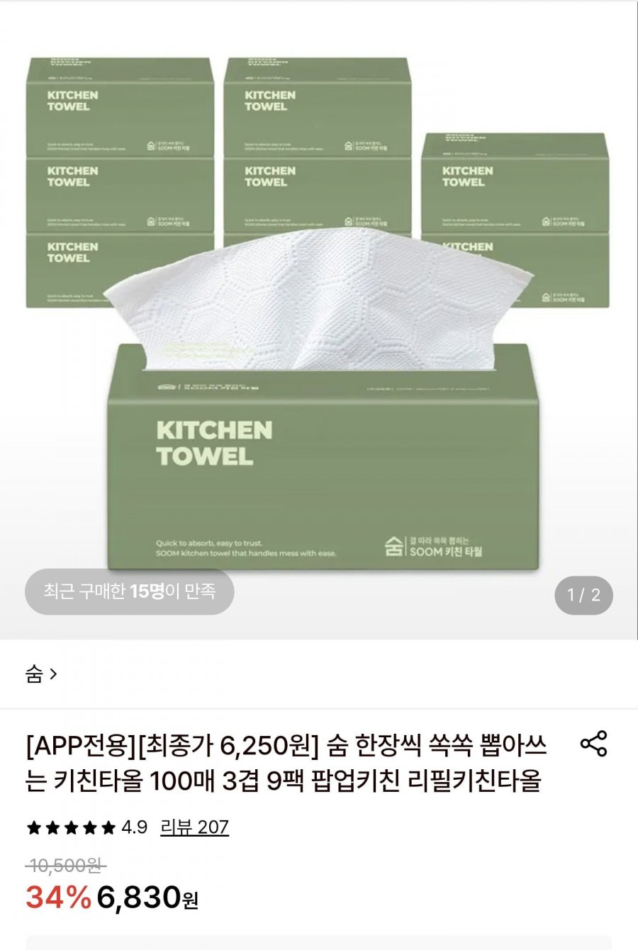 숨 팝업 키친타올 3겹 100매 9팩(앱전용 6,250원/무배)