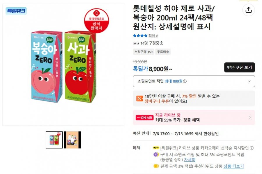 롯데칠성 히야 제로 사과/복숭아 200ml 48팩 (15,717원/무료)
