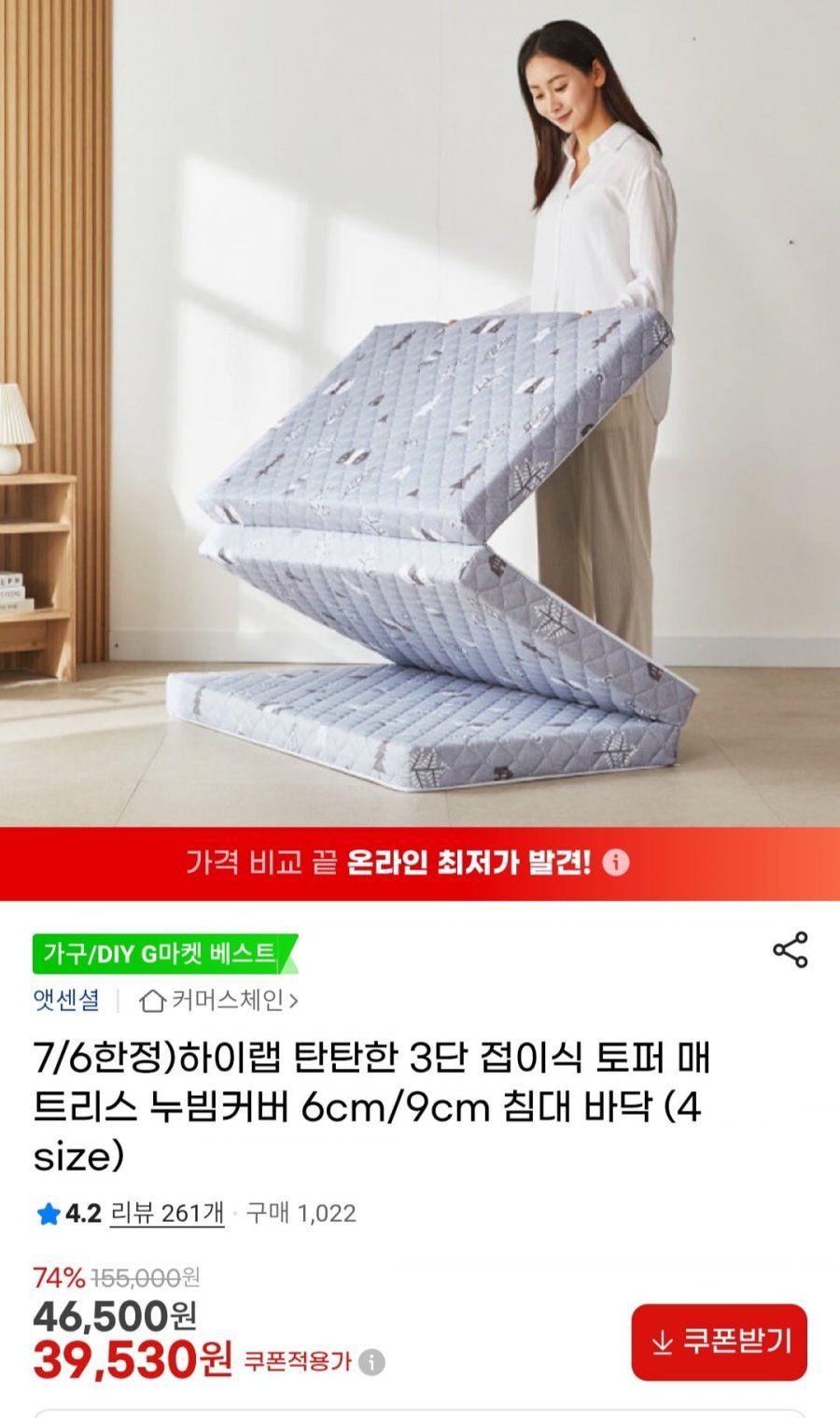 하이랩 탄탄한 3단 접이식 토퍼 매트리스 6cm (39,530원/무료)