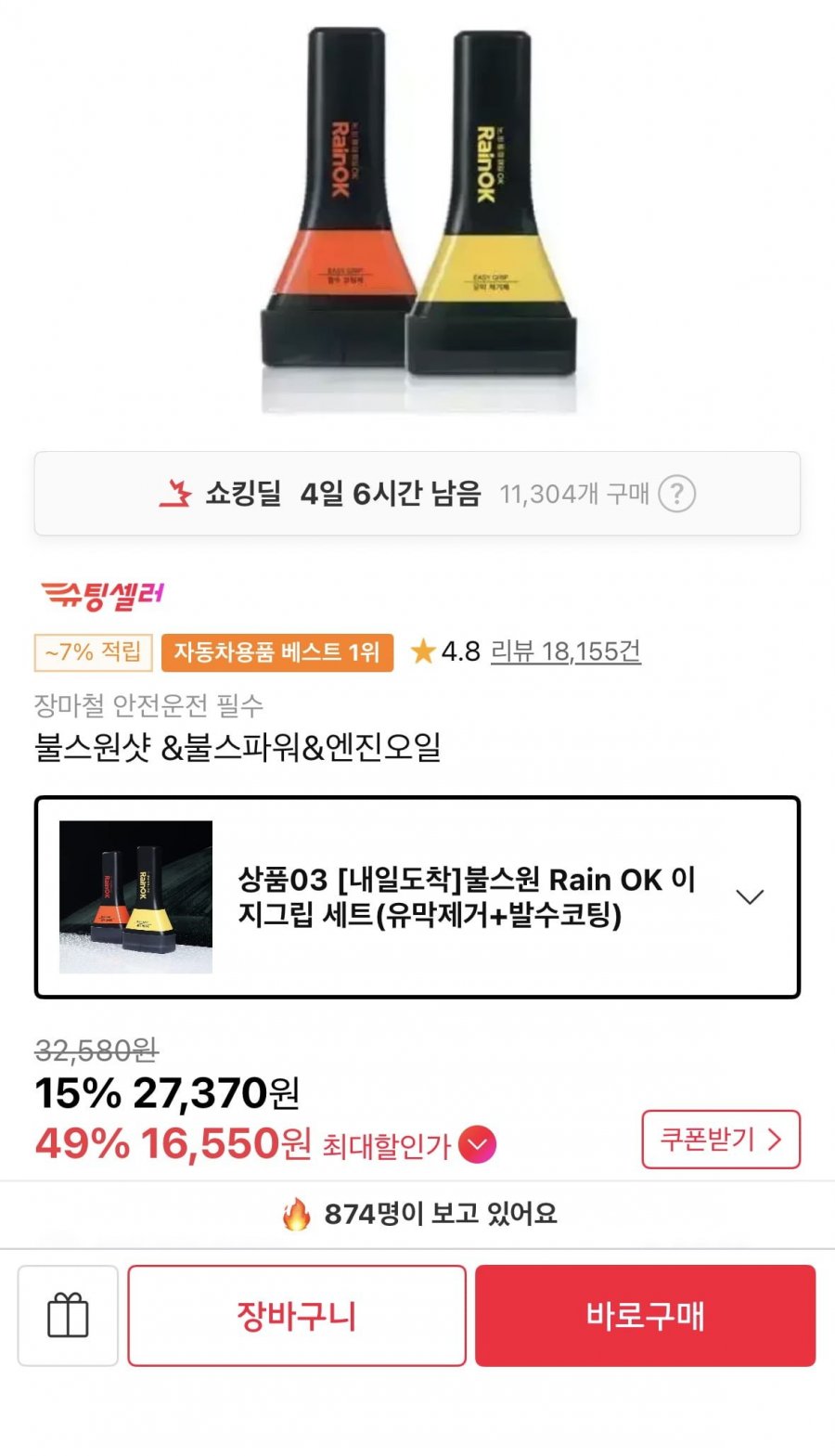 Rain OK 이지그립 세트(19,160원/무배)