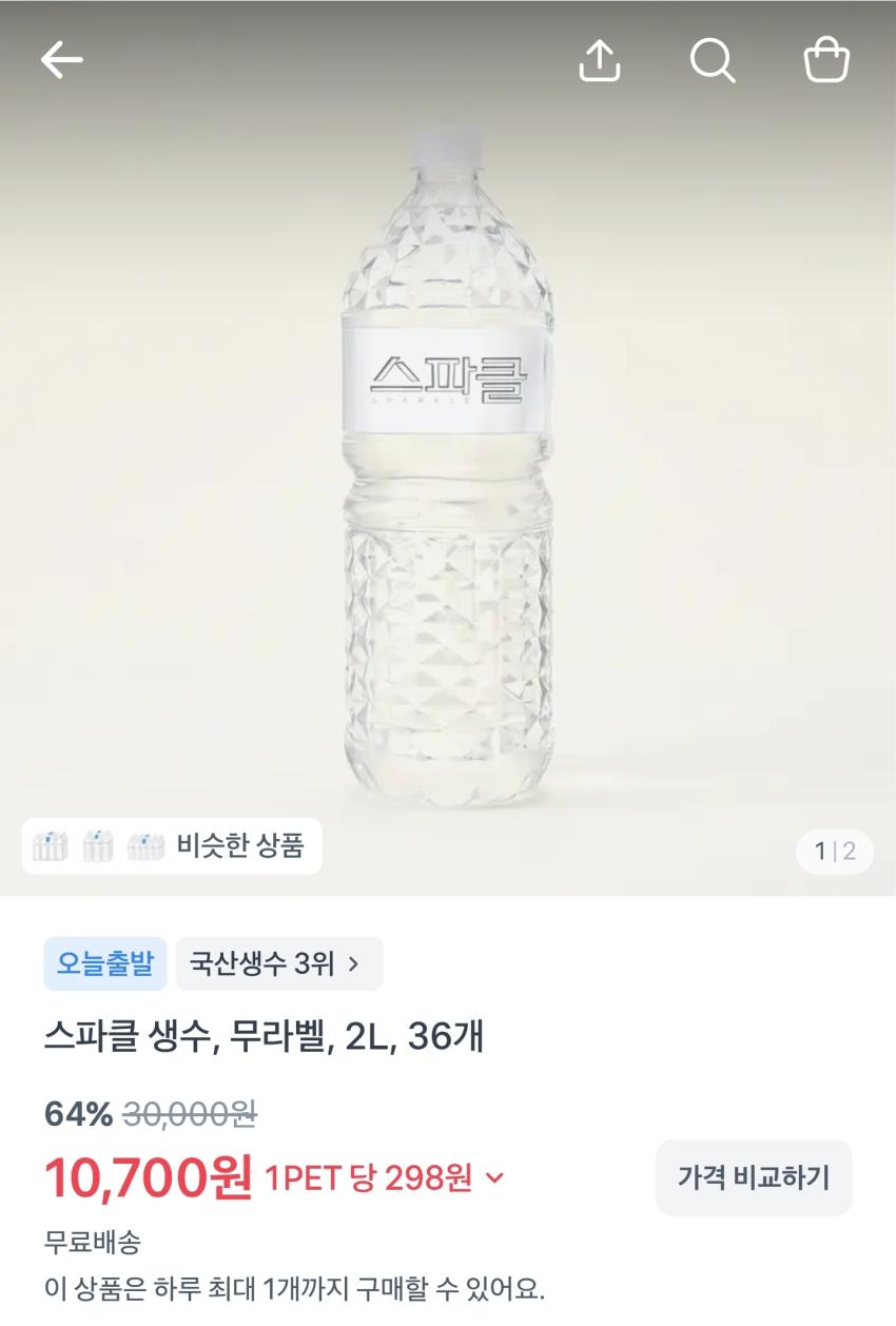 스파클 생수 무라벨 2L 36개 10,700원
