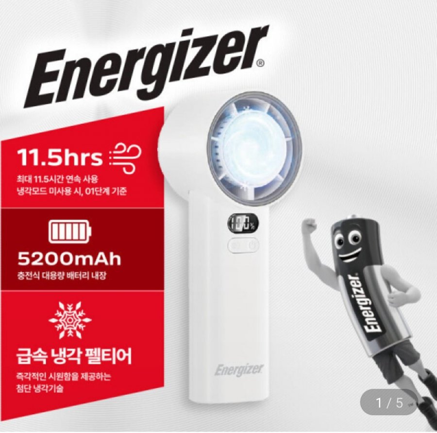 에너자이저 100단 5200mAh 대용량 배터리 급속 냉각 휴대용 손풍기 1+1 (51,230원/무료)