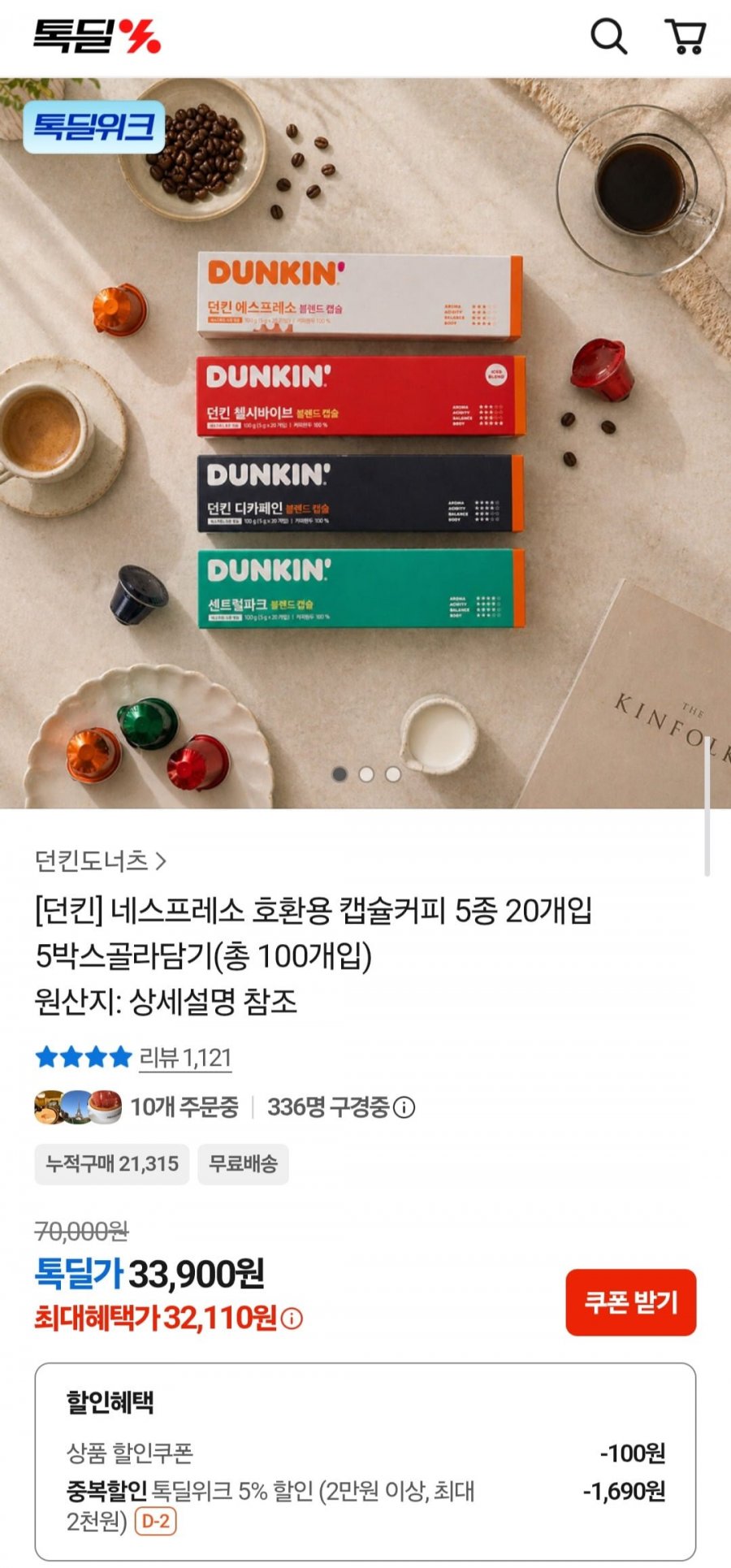 던킨 스프레소 호환용 캡슐커피 5종 20개입 5박스 골라담기 총 100개입 (32,110원/무료)
