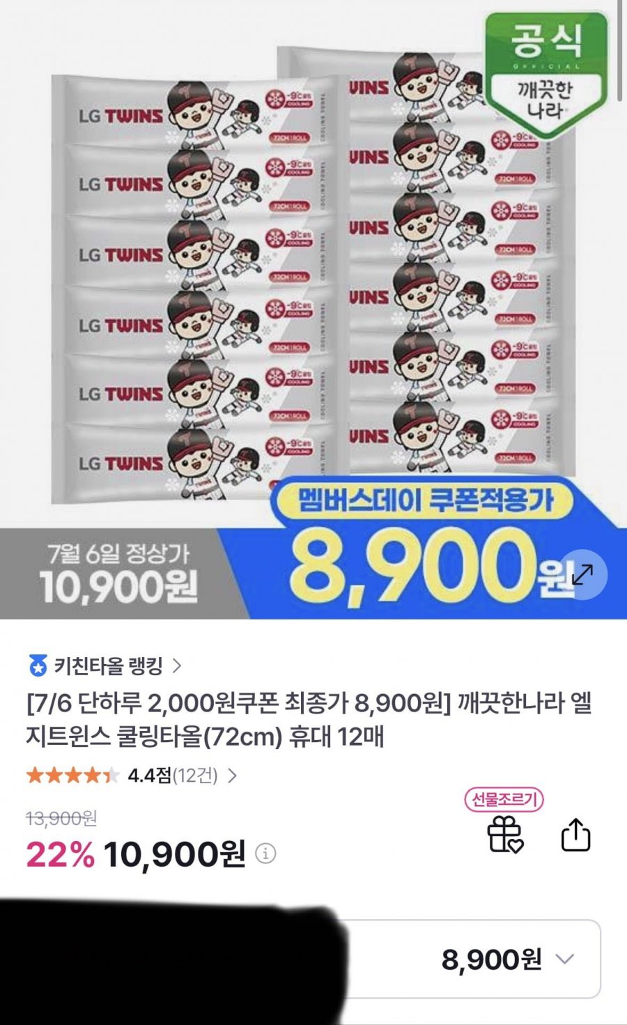 깨끗한 나라 LG트윈스 쿨링타올 72cm 휴대용 12매(8,900원/무배)