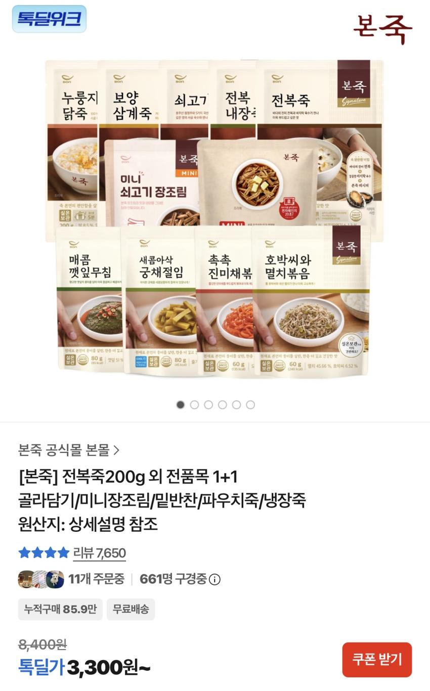 기한임박) 본죽 누룽지닭죽 270g x 2개 외