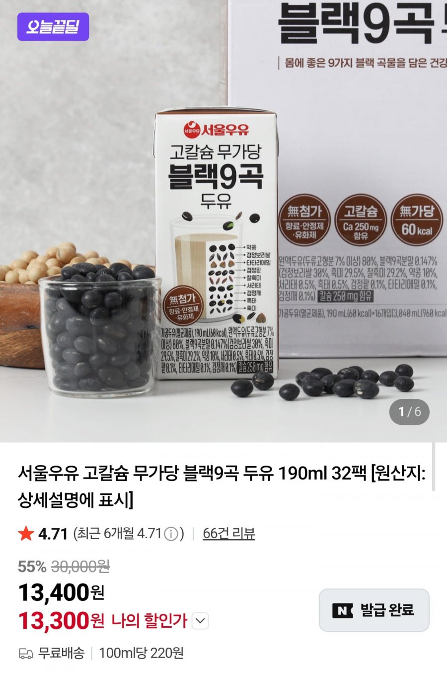 서울우유 고칼슘 무가당 블랙9곡 두유 190ml 32팩 (13,300원/무배)