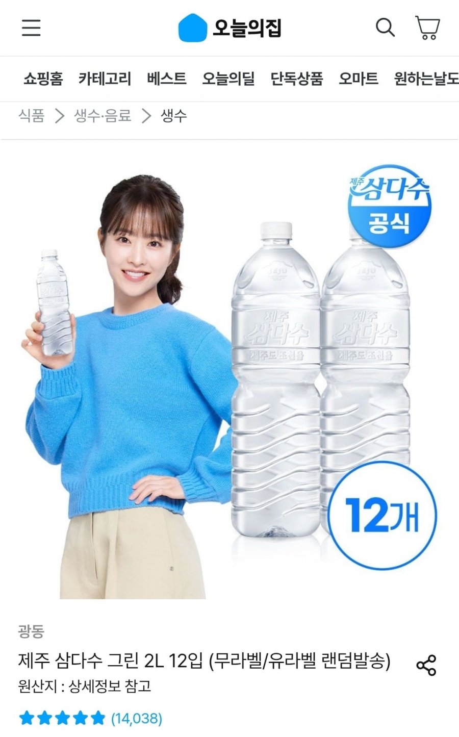 제주 삼다수 그린 2L 12입 (9,484원/무배)