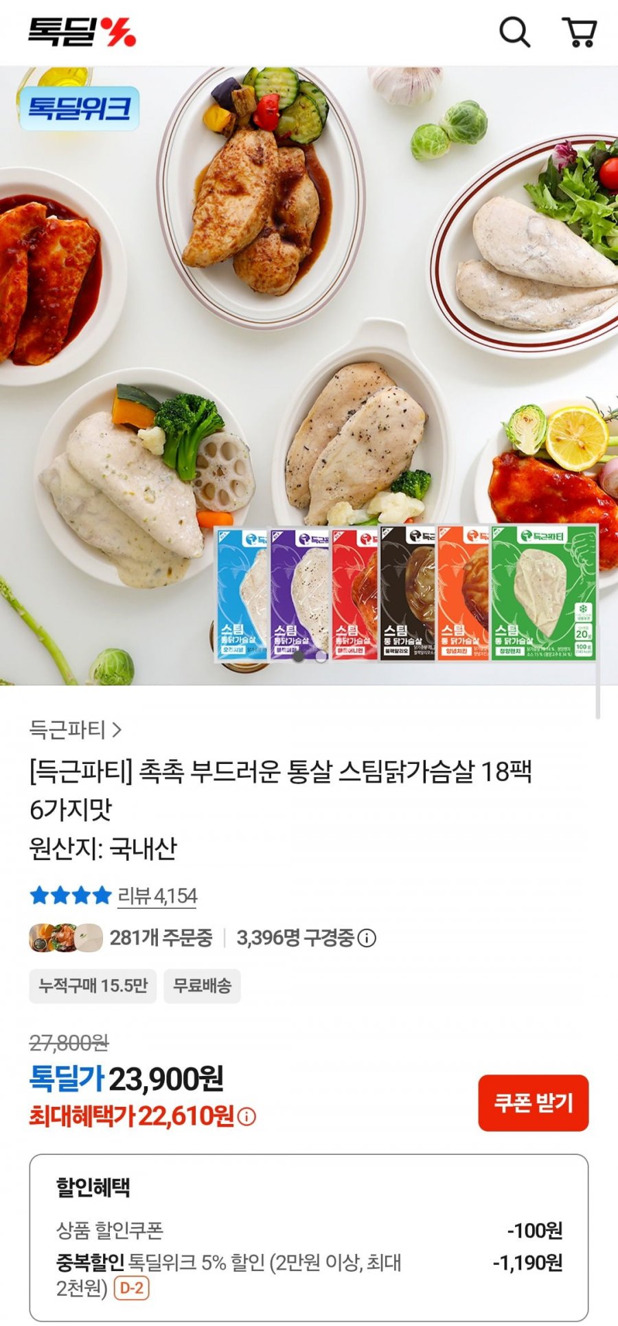 득근파티 촉촉 부드러운 통살 스팀닭가슴살 18팩 6가지맛 (22,610원/무료)