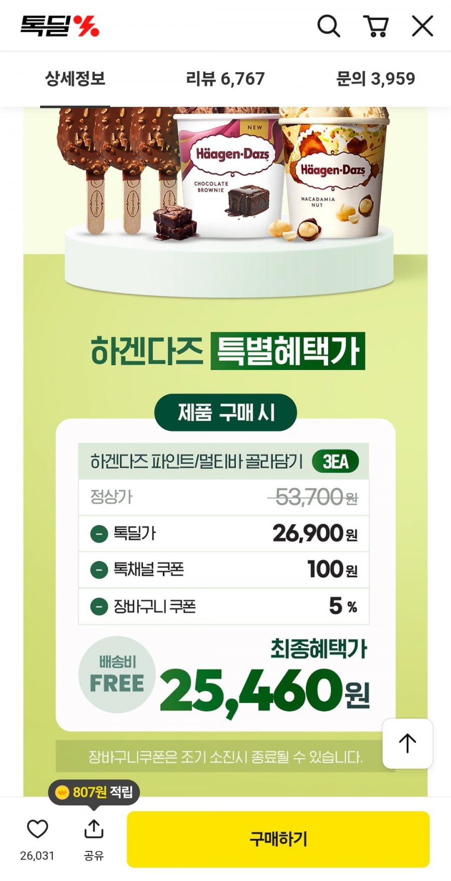 하겐다스 바 9개 (25,460원, 무료배송)