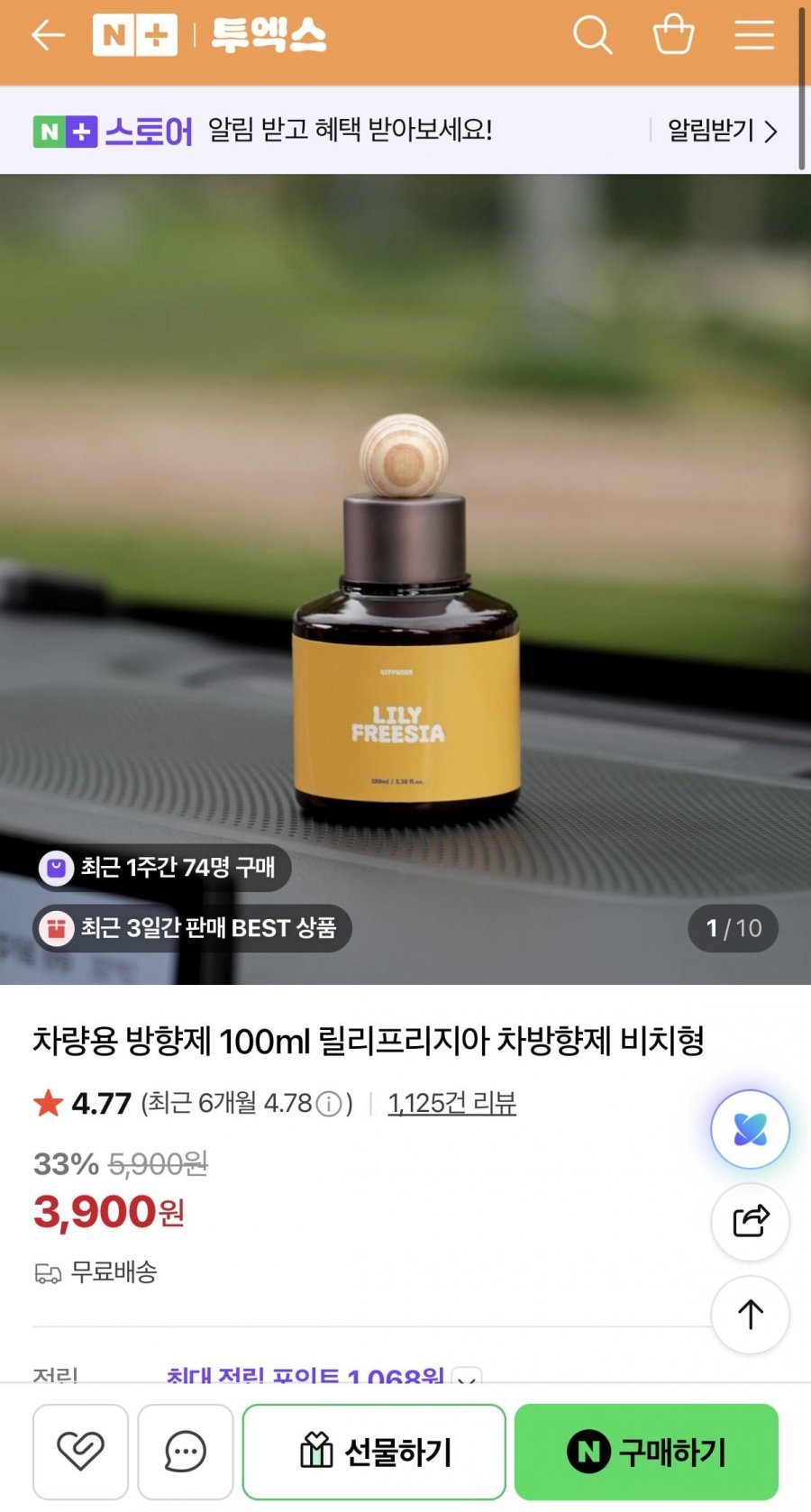 국산 차량용 방향제 (3,900원/무료)