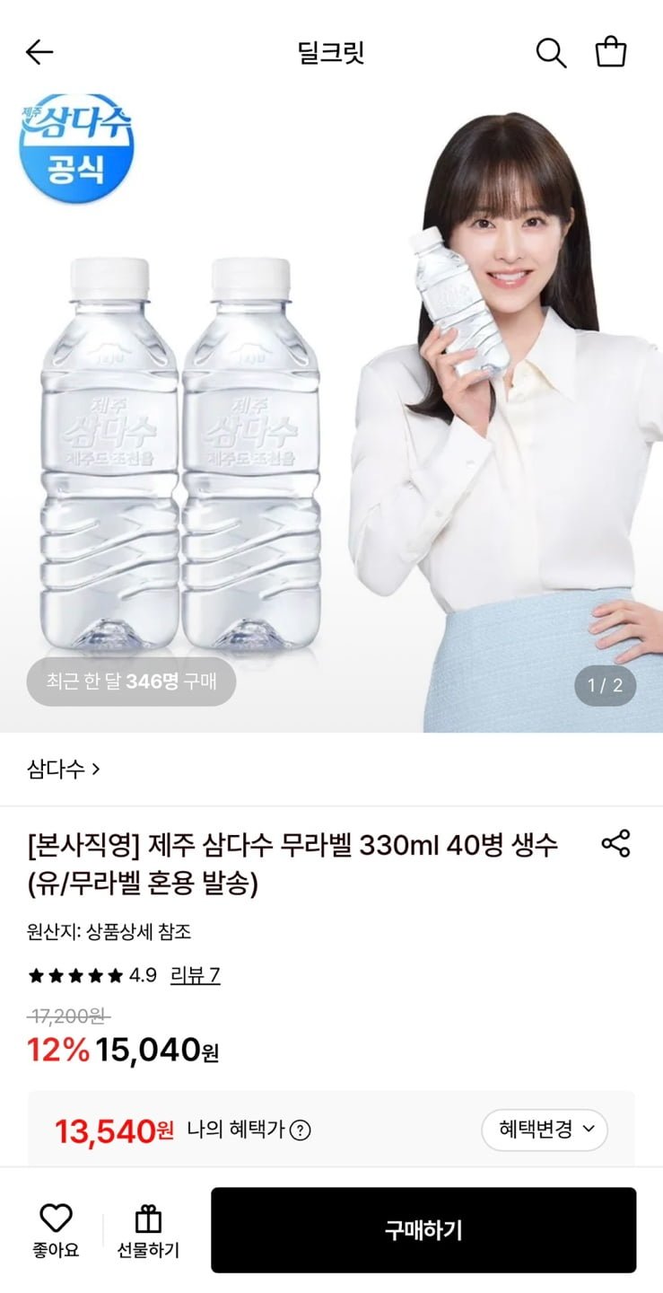 제주 삼다수 330ml 40병 (13,540원/무료)