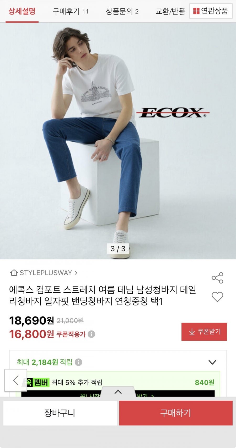 컴포트 스트레치 밴딩 여름데님(16,800원/무료)