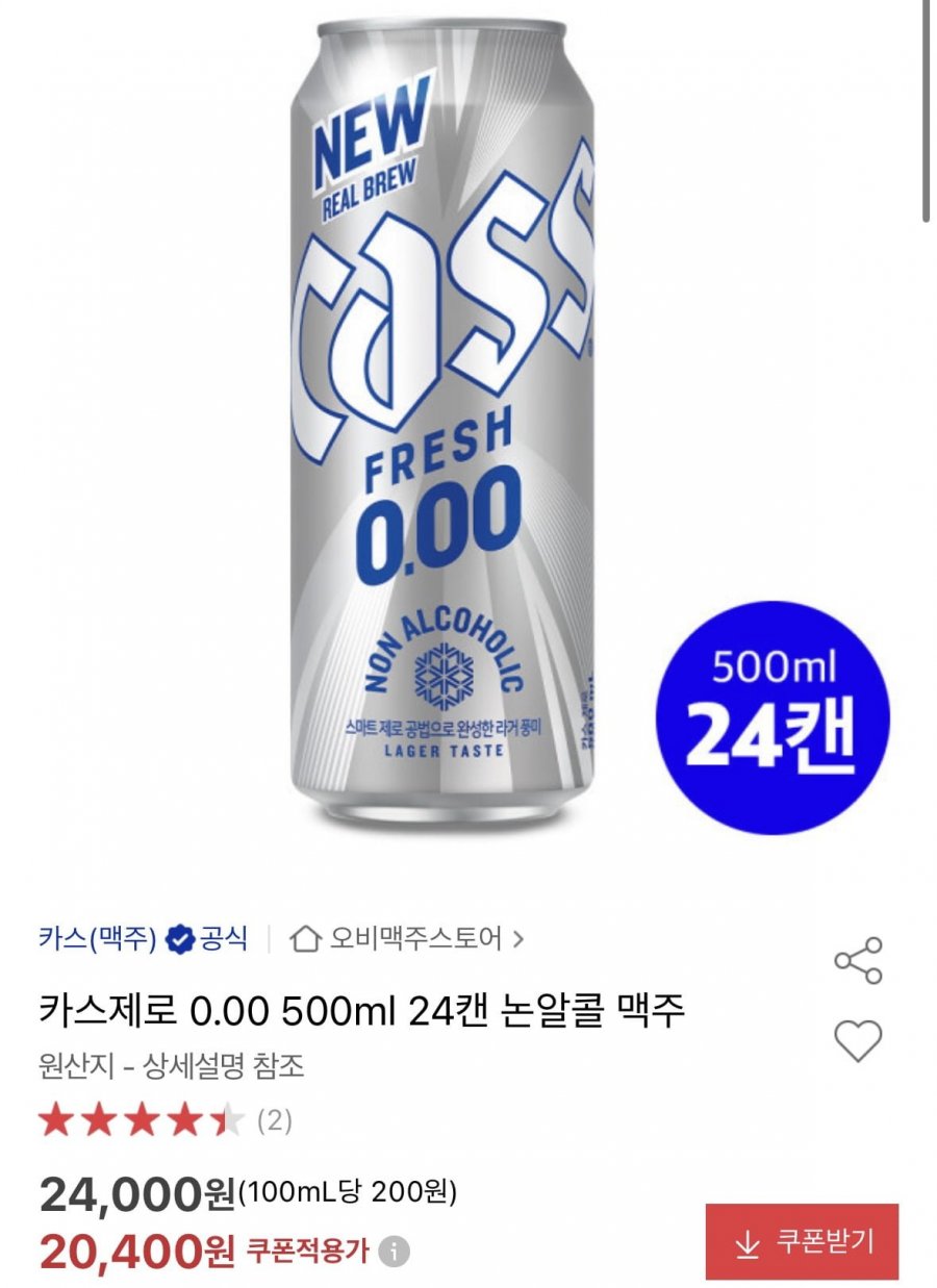 카스제로 논알콜 500ml 24캔 (20,400원/무료)