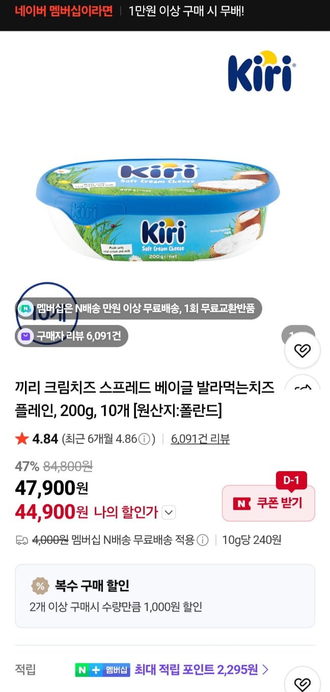 끼리 크림치즈 플레인 스프레드 200g 10개  (44,900원/무료)