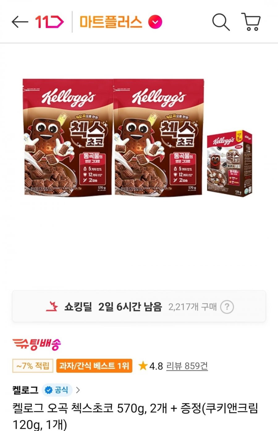 켈로그 오곡 첵스초코 570g 2개 + 증정 (티멤 8,800원/무료)