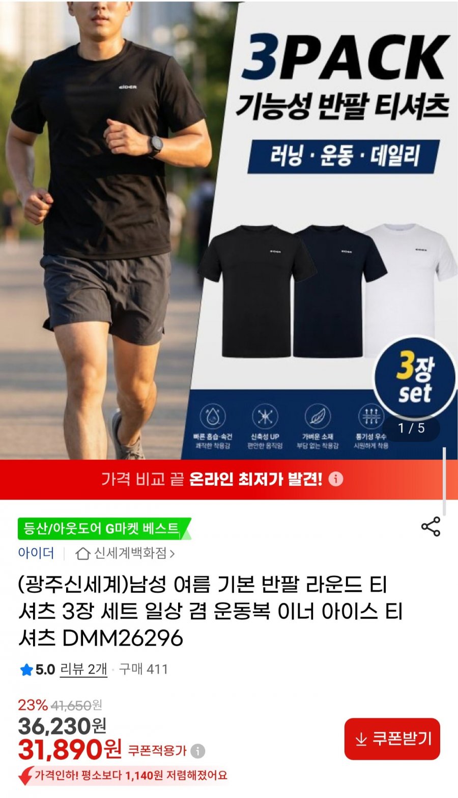 아이더 남성 기능성 반팔 티셔츠 3장 세트 (31,890원/무배)