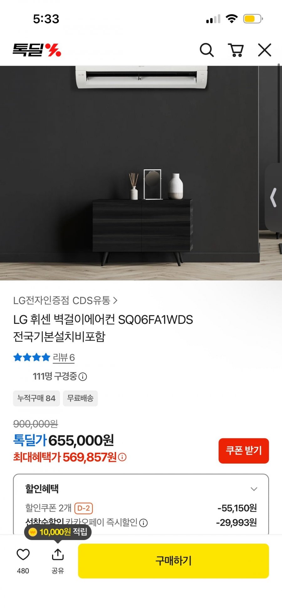 LG 휘센 벽걸이에어컨 SQ06FA1WDS (569,857원/무료)