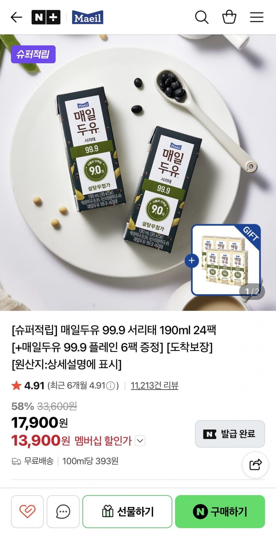 매일두유 99.9 서리태 190ml 24팩+6팩증정 (13,900원/무료)