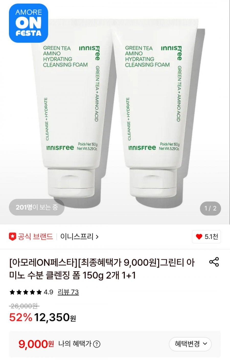 이니스프리 그린티 아미노 수분 클렌징 폼 150g 2개 1+1 (9,000원/무료)