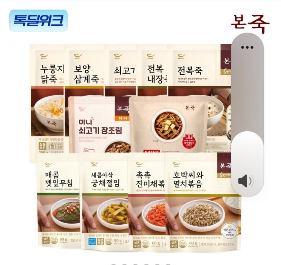 본죽 전복죽 200g 2개 (3,300원/무배)