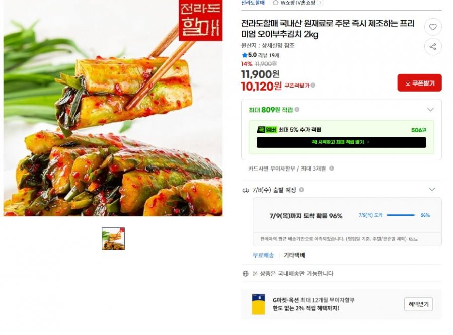 국내산 원재료 프리미엄 오이부추김치 2kg (10,120/무배)